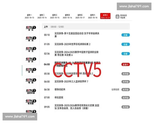 全新体育直播APP带你实时观看全球精彩赛事不容错过