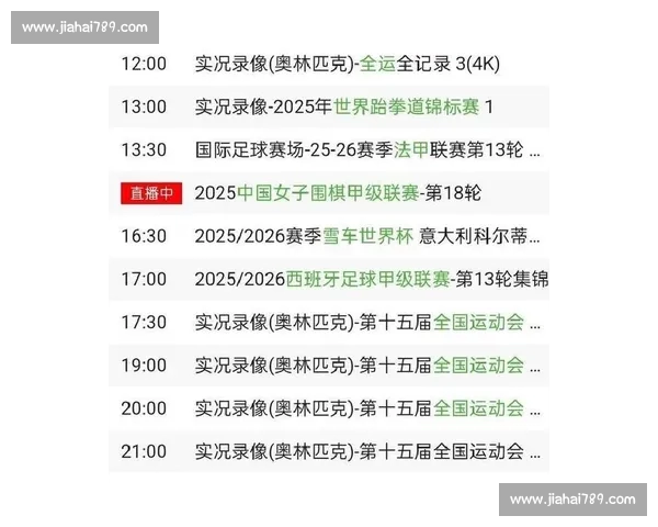 体育赛事全程直播入口官网最新赛程与精彩回放实时观看指南